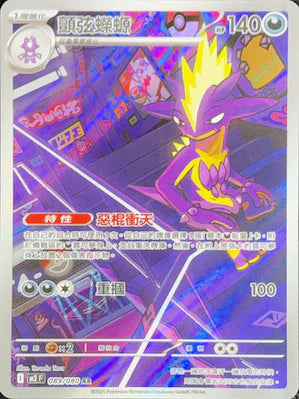 M2F 089/080 AR 顫弦蠑螈