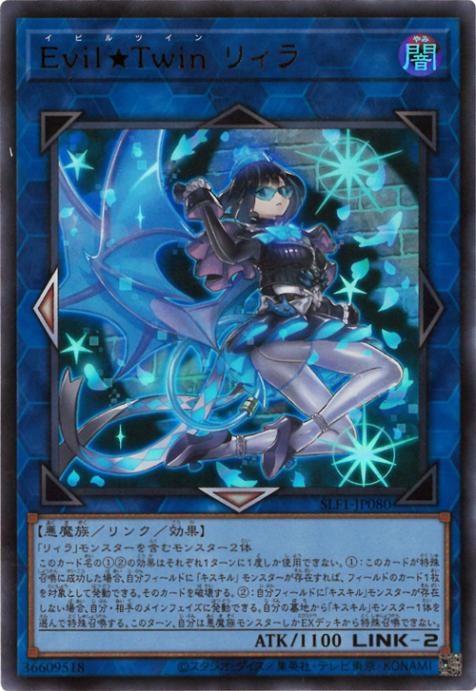 SLF1-JP080 Evil★Twiリィラ UR