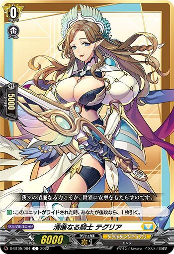 D-BT05/084 C 清廉なる騎士 テグリア