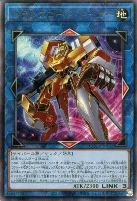 QCCU-JP102 トランスコード・トーカー UL