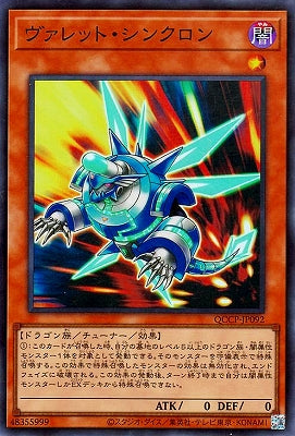 QCCP-JP092 ヴァレット・シンクロン SR