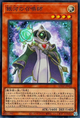 QCCP-JP052 銀河の召喚師 SR