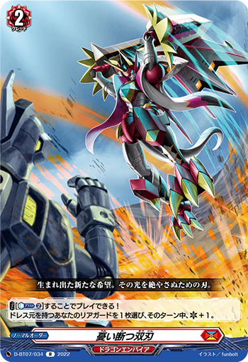 D-BT07/034 R 憂い断つ双刃