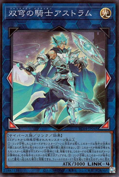 RC04-JP045 双穹の騎士アストラム SE