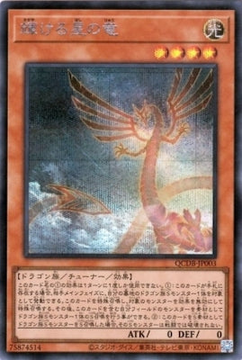 QCDB-JP003 輝ける星の竜 SE