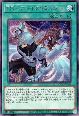 AGOV-JP049 TG-ブレイクリミッター R