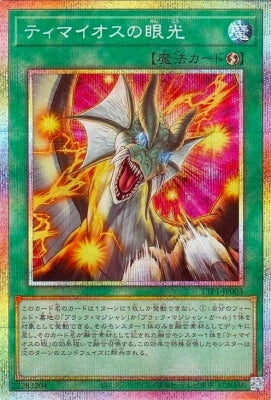 TTP1-JP003 ティマイオスの眼光 PSE