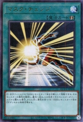 QCCU-JP038 マスク・チェンジ UL