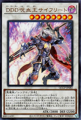 QCCP-JP082 DDD呪血王サイフリート UR