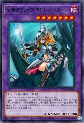 TTP1-JP014 竜騎士ブラック・マジシャン・ガール N