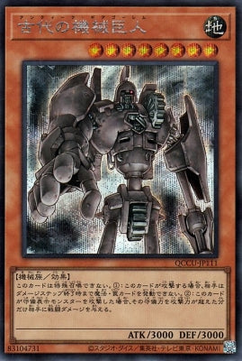 QCCU-JP111 古代の機械巨人 SE