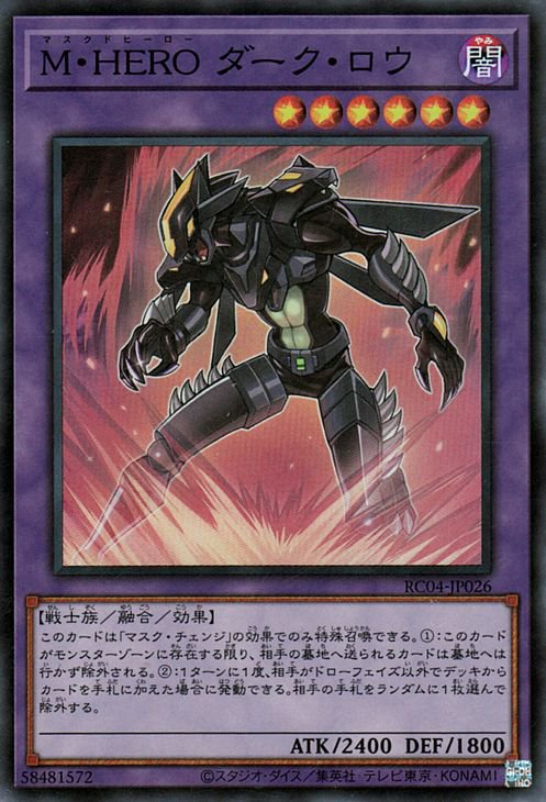 RC04-JP026 M・HERO ダーク・ロウ SE