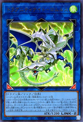 QCCP-JP187 ドラグニティナイト-ロムルス UR