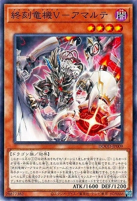 DOOD-JP009 N 終刻竜機V-アマルテ