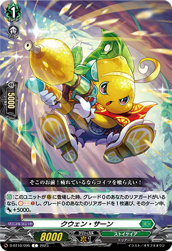 D-BT10/095 C クウェン・サーン