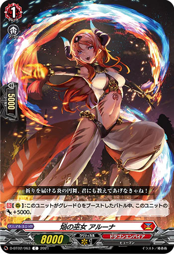 D-BT02/063 C 焔の巫女 アルーナ