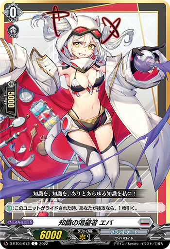 D-BT05/072 C 知識の渇望者 エバ
