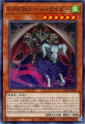 SUDA-JP003 E-HERO ヘル・ライダー N
