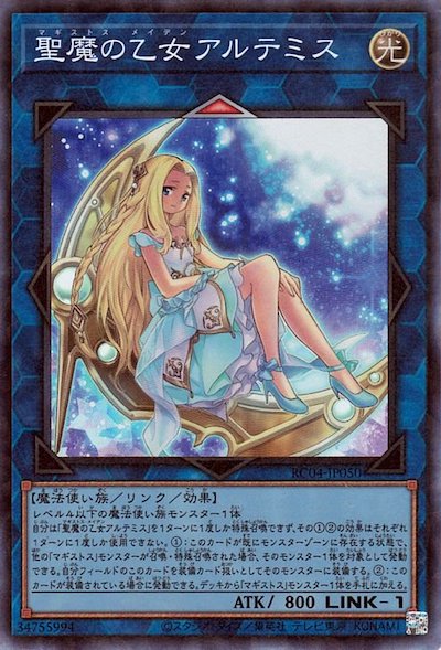 RC04-JP050 聖魔の乙女アルテミス CR