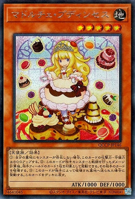 QCCP-JP146 マドルチェ・プディンセス SE