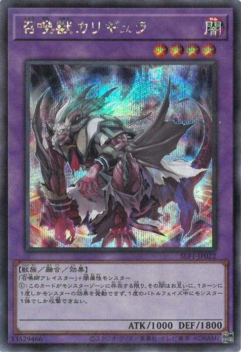 SLF1-JP022 召喚獣カリギュラ SE