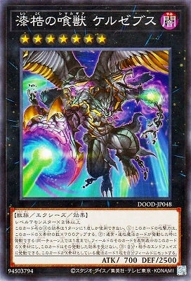 DOOD-JP048 N 漆梏の喰獣 ケルゼブス