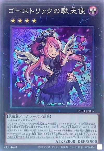 RC04-JP037 ゴーストリックの駄天使 CR