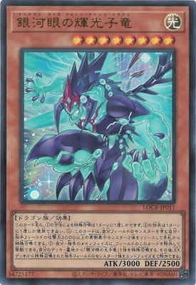 LOCR-JP011 銀河眼の輝光子竜 UR