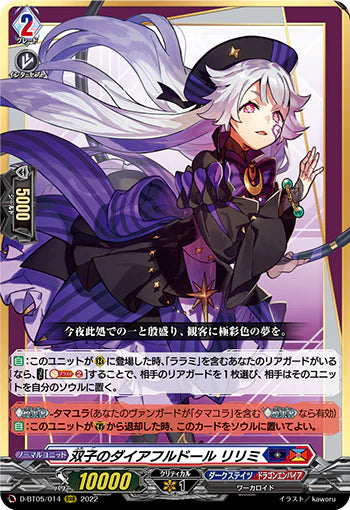D-BT05/014 RRR 双子のダイアフルドール リリミ