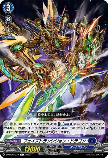 D-BT06/070 C フェイズトランシジョン・ドラゴン