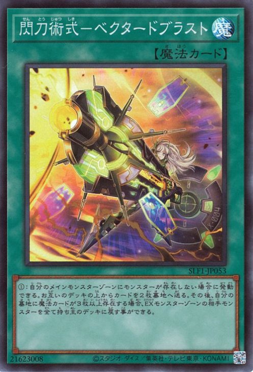 SLF1-JP053 閃刀術式-ベクタードブラスト SR