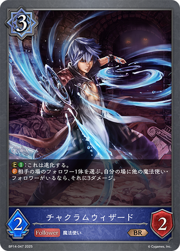 BP14-047 チャクラムウィザード BR