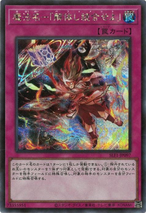 SLF1-JP097 魔法名-「解体し統合せよ」 SE