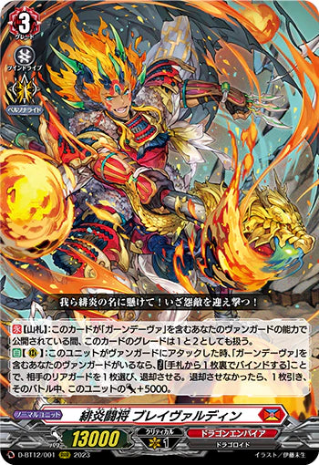 D-BT12/001 RRR 緋炎闘将 ブレイヴァルディン