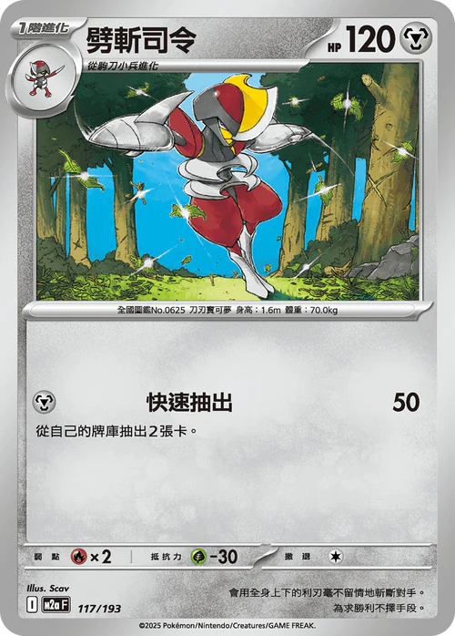 M2aF 117/193 劈斬司令 [鏡面閃版-能量標誌]