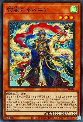 DOOD-JP014 SR 絢嵐たるスエン