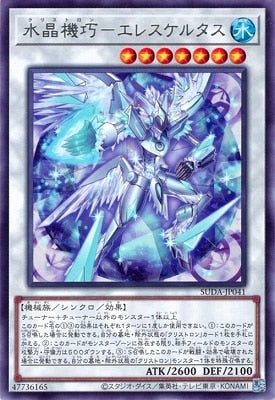 SUDA-JP041 水晶機巧-エレスケルタス R