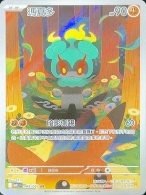 M1LF 069/063 AR 瑪夏多