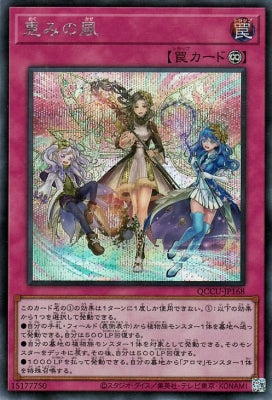 QCCU-JP168 恵みの風 SE