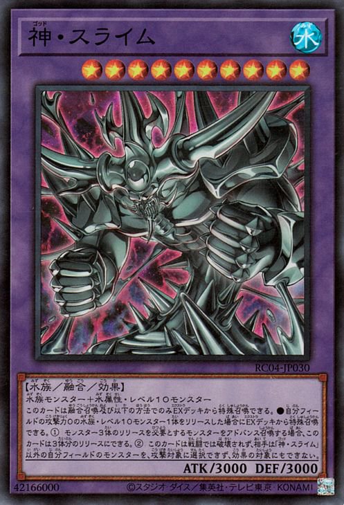 RC04-JP030 神・スライム SE