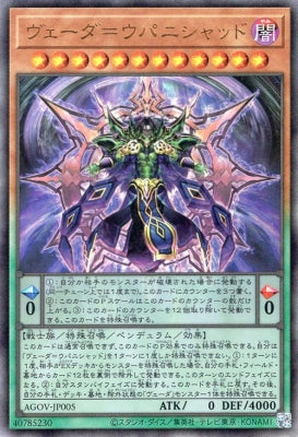 AGOV-JP005 ヴェーダ=ウパニシャッド UL