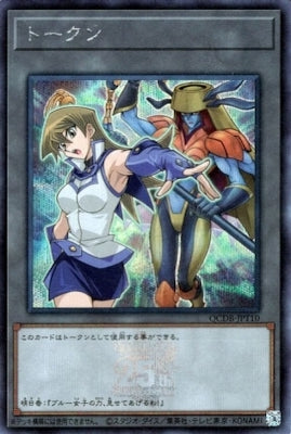 QCDB-JPT10 トークン(天上院明日香) SE