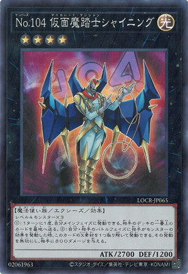 LOCR-JP065 No.104 仮面魔踏士シャイニング SR
