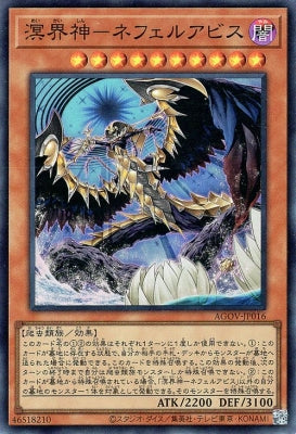 AGOV-JP016 溟界神-ネフェルアビス SR