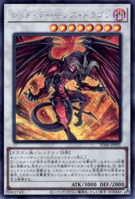 SD46-JPP01 SE レッド・デーモンズ・ドラゴン