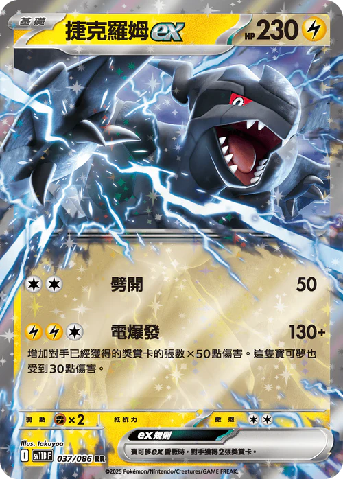 SV11BF 037/086 捷克羅姆ex RR