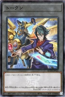 QCDB-JPT23 トークン(黒咲隼) SR