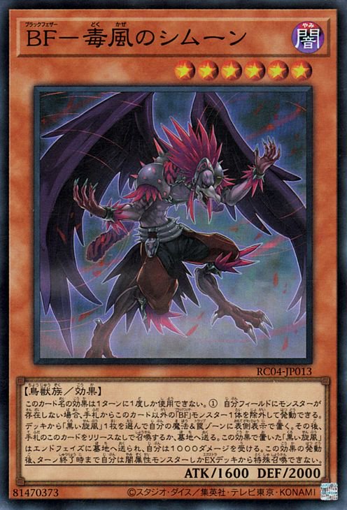 RC04-JP013 BF-毒風のシムーン SE