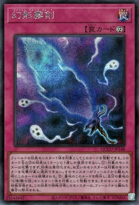 QCCU-JP148 幻影霧剣 SE