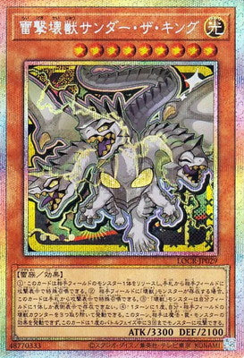 LOCR-JP029 雷撃壊獣サンダー・ザ・キング PSE